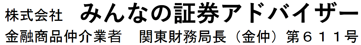 株式会社みんなの証券アドバイザー